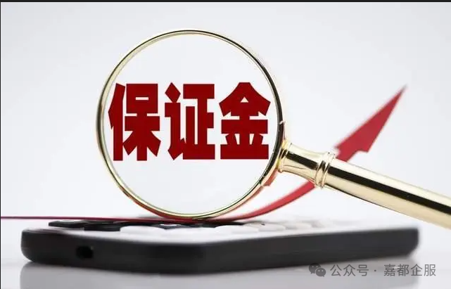 2026 保函新规：工程老板盘活现金流指南